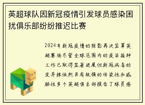 英超球队因新冠疫情引发球员感染困扰俱乐部纷纷推迟比赛