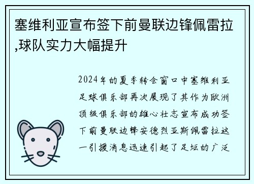 塞维利亚宣布签下前曼联边锋佩雷拉,球队实力大幅提升
