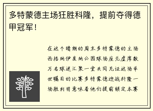 多特蒙德主场狂胜科隆，提前夺得德甲冠军！